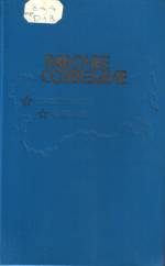 Рабочее созвездие: художественно-публицистический сборник. — Д., 1987.