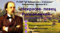 Виртуальная онлайн-викторина: «Некрасов - певец Руси великой». БФ №3, Павлова В. Г.