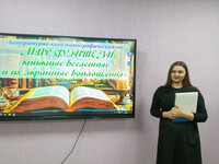 Литературно-кинематографический час «Мир фэнтези: книжные вселенные и их экранные воплощения». ЦГ библиотека, Н.А. Коломина